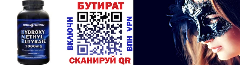 где продают   Кашин  БУТИРАТ бутандиол 
